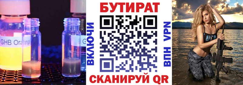 Бутират BDO  Купить закладки  Волоколамск 