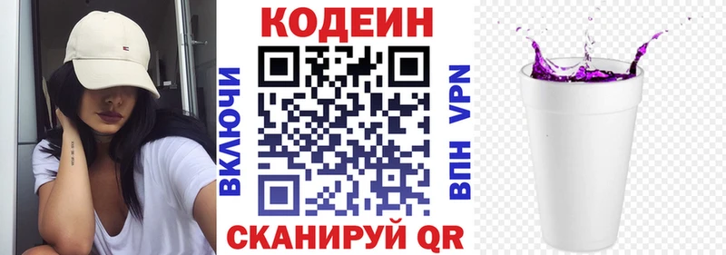 Кодеиновый сироп Lean Purple Drank  Купить  Волоколамск 